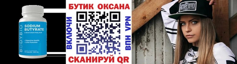Бутират бутик  Купить закладки  Вилюйск 