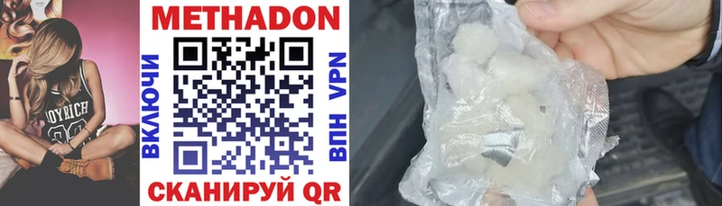 Метадон methadone  Купить  Вилюйск 